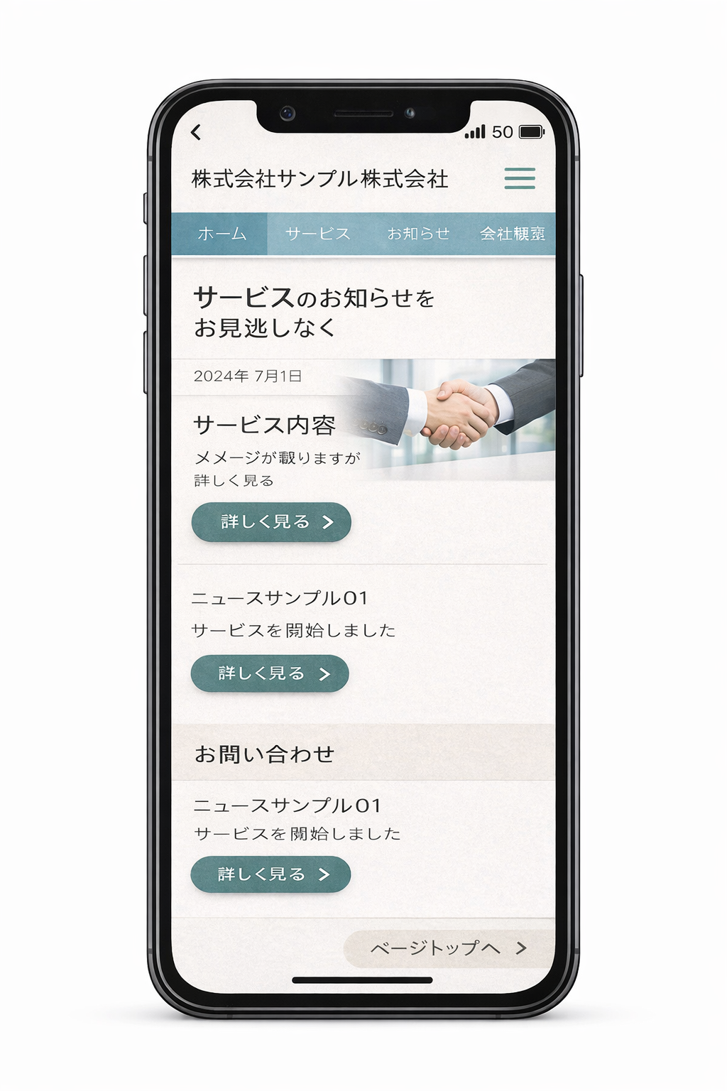 After: 整ったスマホ画面のダミー